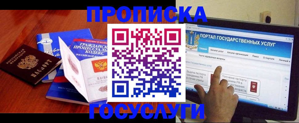 прописка законно в Пермской области